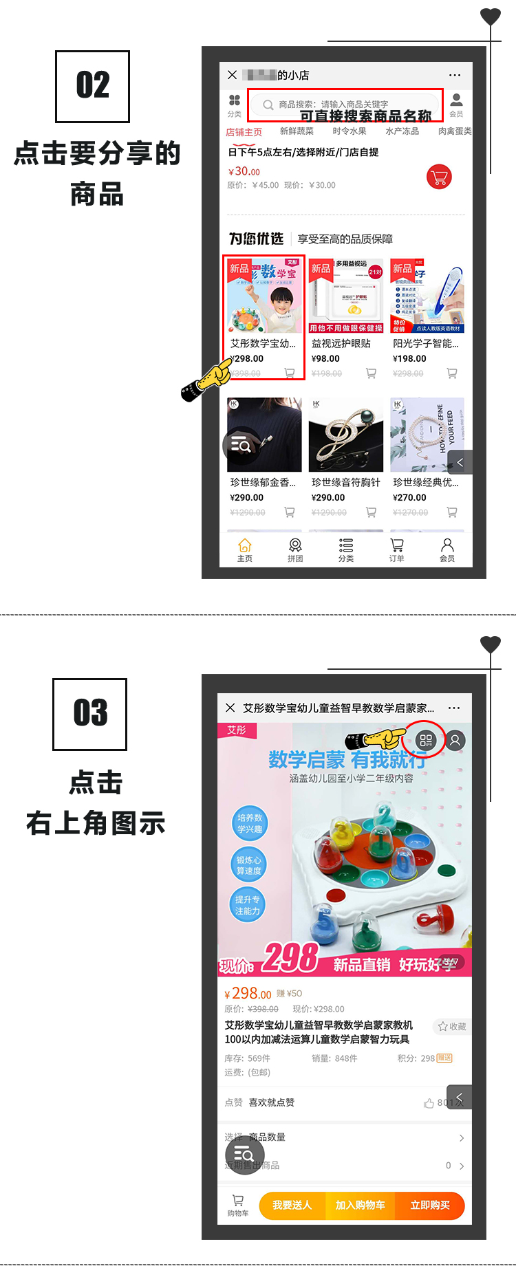 如何分享产品_02.jpg