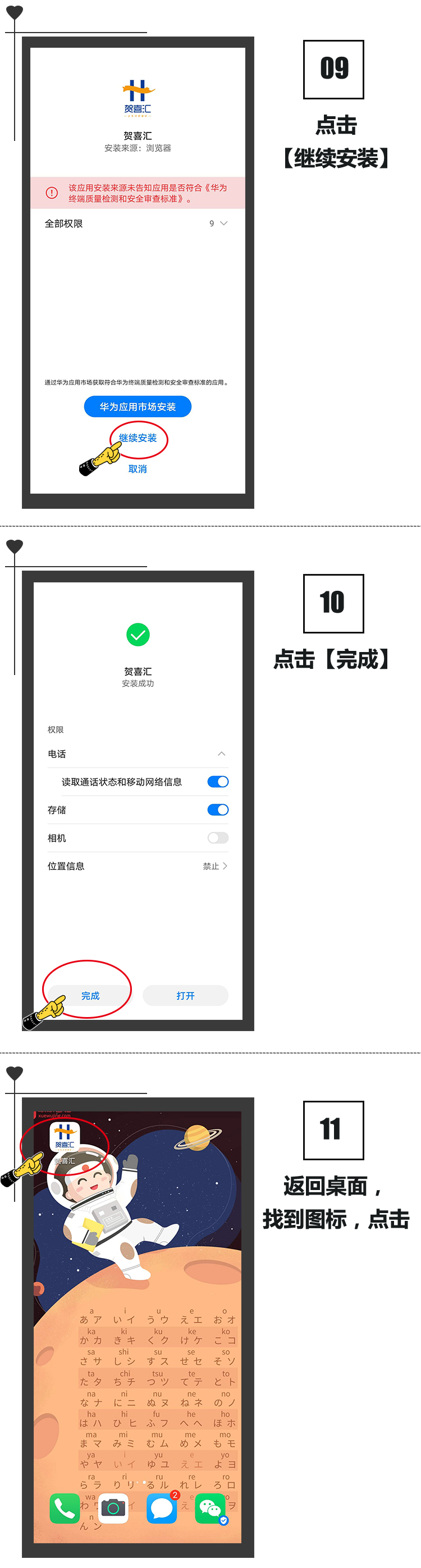如何下载安装app_04.jpg