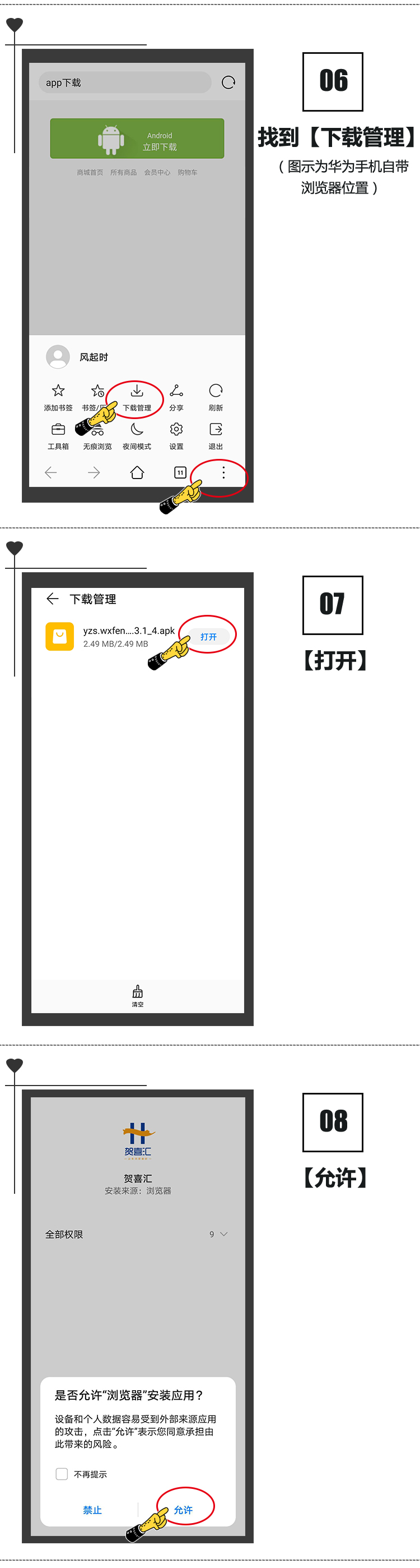 如何下载安装app_03.jpg