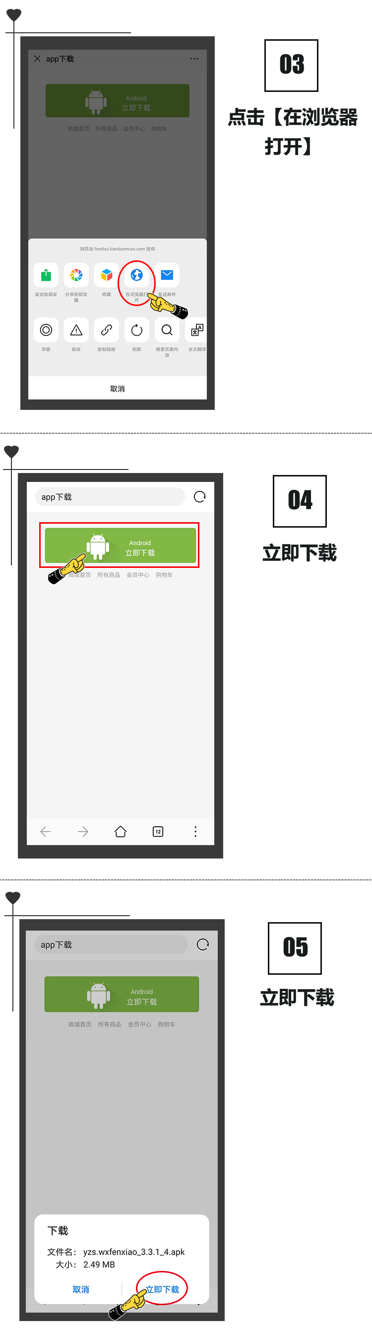 如何下载安装app_02.jpg