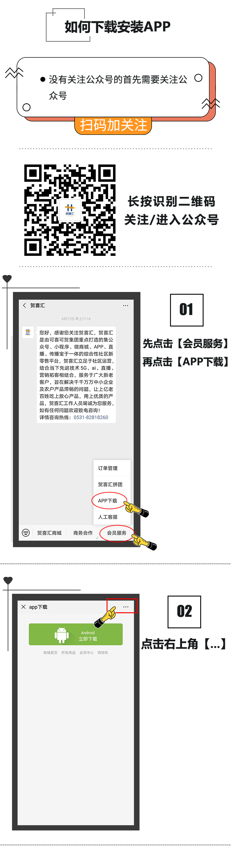 如何下载安装app_01.jpg